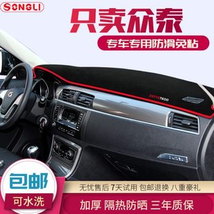 5008 Z500 SR7 SR9改装 X7中控仪表台避光垫 众泰T600 大迈X5 Z700