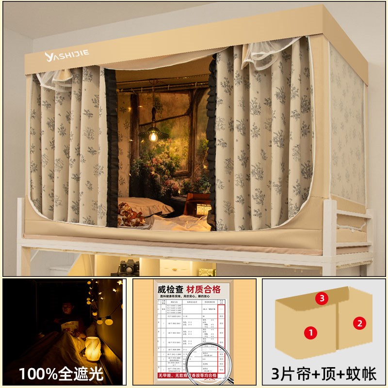强遮光大学生宿舍全包窗帘蚊帐床帘一体J式无涂层寝室上铺下铺专