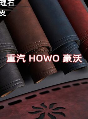 重汽豪沃MAX T7H TH7 A7 T6G中控NX仪表台避光垫工作台防晒遮光垫