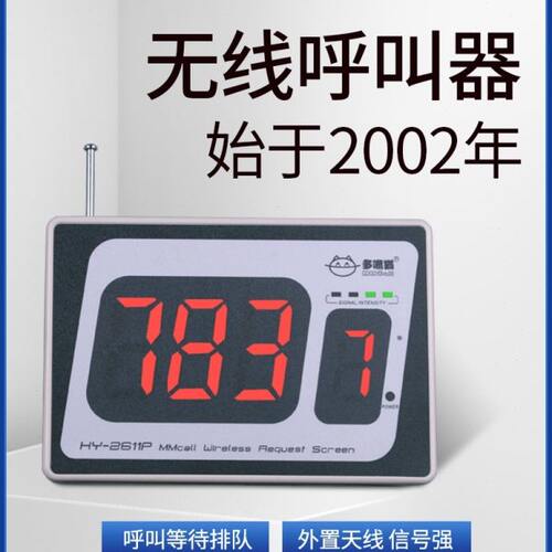 多嘴猫无线调频呼叫器主机2611P3S型主机M型主机MS型可定制语音餐