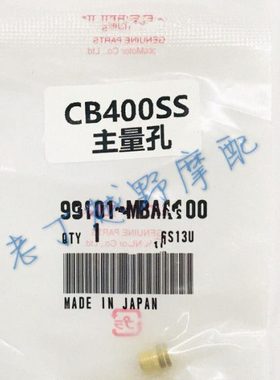 CB400SS主量孔/怠速量孔/喷油嘴/混合比螺丝/三角针