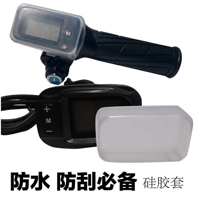 代驾车助力自行车显示板保护套防雨防水防刮花P仪表进水保护套硅