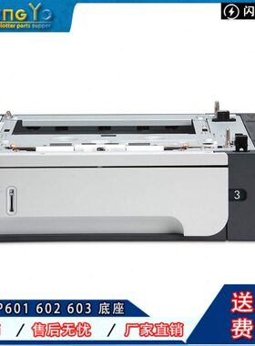 原装全新惠普HP M600 M601 M602 M603第三纸盒 附加外加纸盒 底座