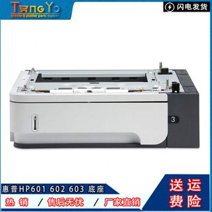 M601 M600 M602 M603第三纸盒 底座 原装 附加外加纸盒 全新惠普HP