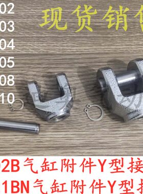 CDG1BN/CDQ2B气缸附件双肘接头Y-G02 Y-G03 Y-G04 Y-G05 Y-G08