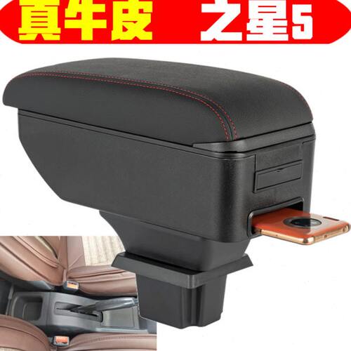 长安之星5扶手箱专用免打孔星卡C系 L1装饰中央储物盒改装配件
