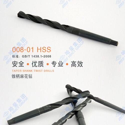 哈量锥柄麻花钻头6-10-12-15-18-20-22-23-24-26-27-28-29-30mm