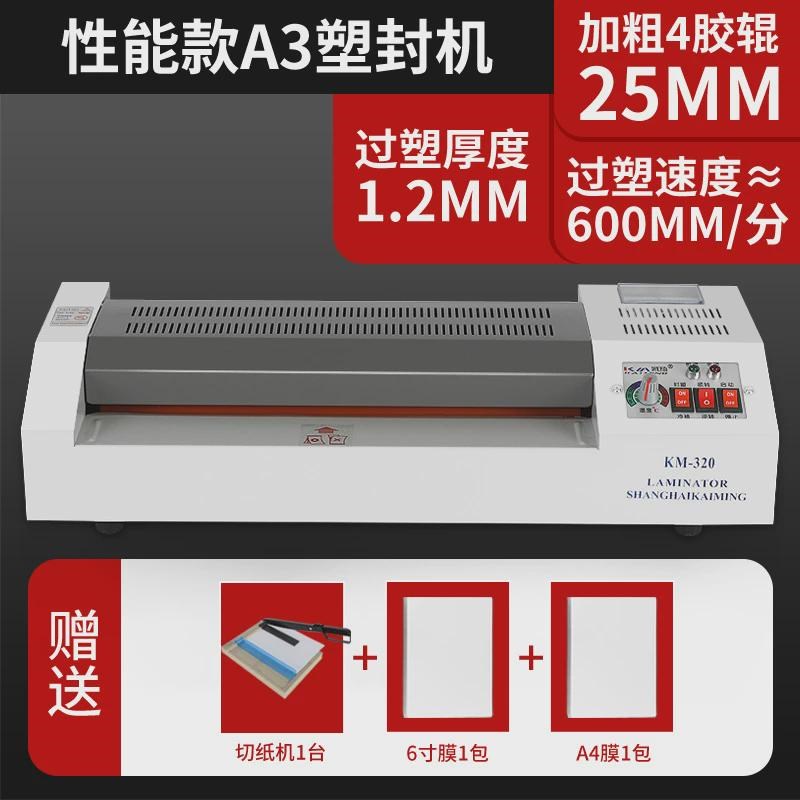 家用a3a4通用过塑机办公封塑机商用专业过N胶机封膜塑封机塑封膜5