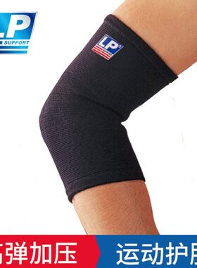 LP649护肘健身胳膊肘专用男女夏季运动羽毛球篮球护手肘