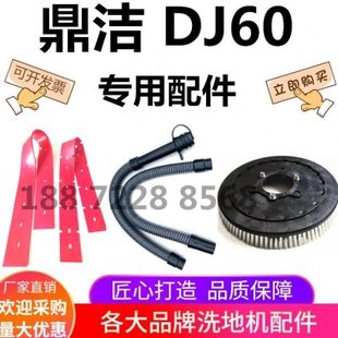 鼎洁DJ60洗地机吸水胶条刮水皮吸水管排水管排污管DJ60M刷盘针盘