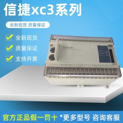 原装信捷PLC XC3-14R-E 14T/24R/24T/32R/32T/42R/48R/60R/60T RT