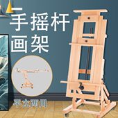 榉木制画板画架专业油画国画手摇升降平立两用美术生木质高端展架