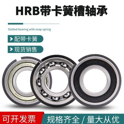 HRB哈尔滨带卡簧止动轴承6207 6208 6209 6210 6211 6212 6213 N