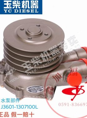 玉柴原厂6105增压发动机冷却水泵总成J3601-1307100L客货车YC6L