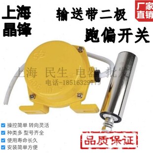 防水防尘 上海晶峰 感应灵敏A级 输送带二极跑偏开关 KPT1