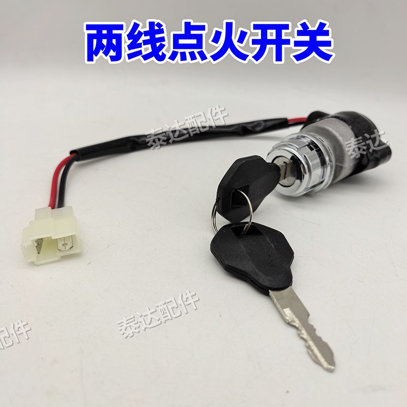 电动车四轮车电h门钥匙三线两档铝锁芯点火开关新能源车观光代步