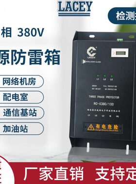 380V40kA监控防雷箱别墅电梯机房配电箱开关柜加油站二级浪涌保护