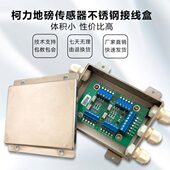柯力防潮不锈钢柯力接线盒称重传感器特价 模拟数字接线盒