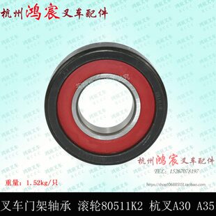 叉车门架轴承 复合滚轮 纵向滚轮 滑架轴承80511K2 杭叉A30 A35z