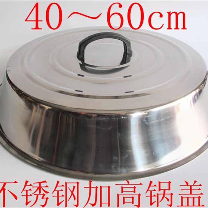 40~60cm不锈钢锅盖加高大锅盖不锈钢高盖子炒锅盖子无磁包邮