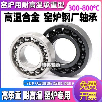 耐高温满珠轴承970100 970101 970102 970103 970104 970105窑炉