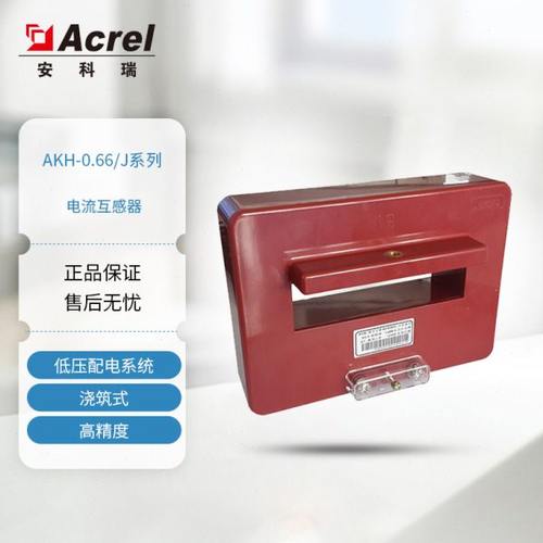 安科瑞原装AKH-0.66-J-120II 加强型互感器可穿铜排防窃电 高精度