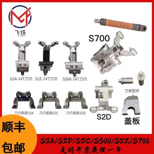 适用于S2D14T刀爪 S2A刀爪S50021T刀夹S700 S2C S2Z14T 刀爪底座