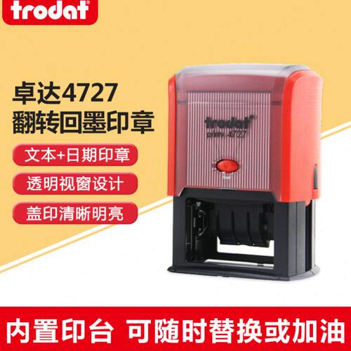 卓达新品4727轻型回墨印章翻斗可调日期章可自动上墨翻转