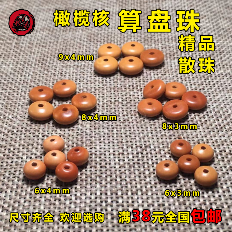 橄榄核算盘珠散珠单颗散卖米珠z竹节飞碟桶珠爱心葫芦隔片隔珠散