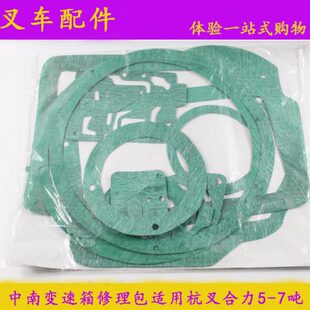适用杭叉合力5 10吨 变速箱纸垫 中南CCM5变速箱大修包