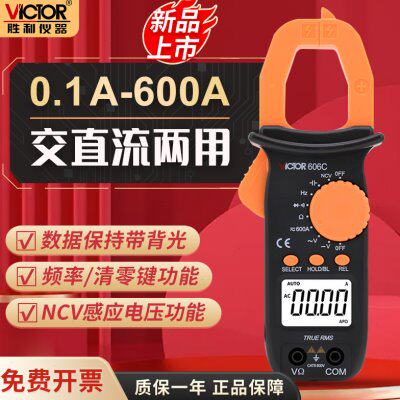 胜利 交直流钳形表VC606C钳形电流表钳形万用表数字钳形表电流钳