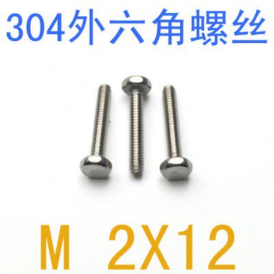不锈钢外六角螺丝M2*12/百只 外六角螺钉m2x12 电子螺丝m1.4 m1.6