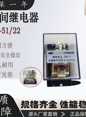 DZ-51/22 DZ-52/22中间继电器交流直流110v220v380v