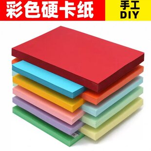 a4彩色卡纸混色加厚8K学生绘画A4白色儿童手工纸手抄报硬卡纸230G