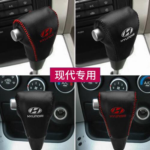 06-14年现代途胜真皮档位套老款途胜档把套档杆保护排挡套手刹套