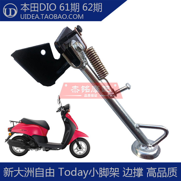 新大洲 自由50 Today SDH50QT 43 41 61 62期摩托车边撑 侧撑支架