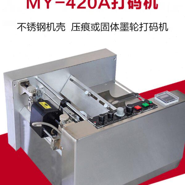 华联MY-420A压痕打码机塑料袋日期打印机纸盒纸板墨轮钢印打码机