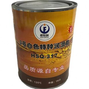 弗特润牌白色特种润滑脂3号 机械轴承黄油仪器仪表保养油 HSQ-317