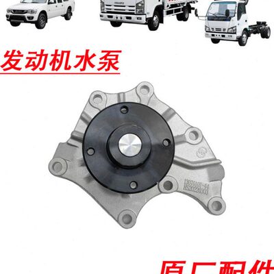 五十铃庆铃皮卡 达咖 100P 600P KV100 KV600 M100发动机水泵原厂