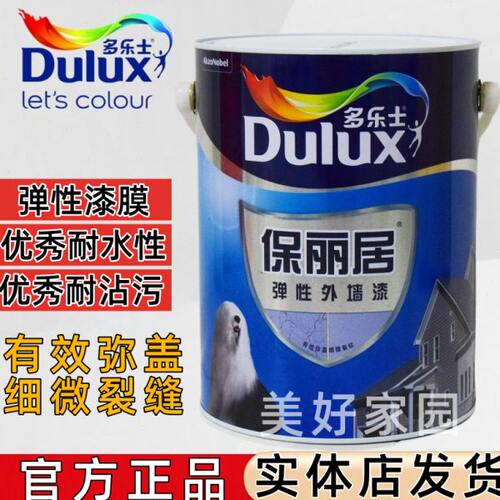 多乐士弹性外墙漆阳台防水抗污耐候漆厨卫漆保丽居外墙面漆晴雨漆