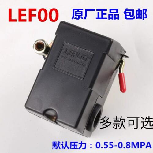LEFOO力夫LF9到12HK压力开关空压机配件气泵气压力控制器卧式手柄