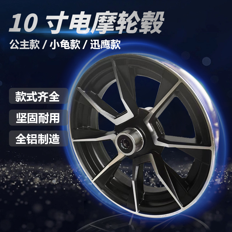 电动车轮毂前轮10寸16寸铝合金轮毂钢圈电动机车前轮碟煞鼓煞通用