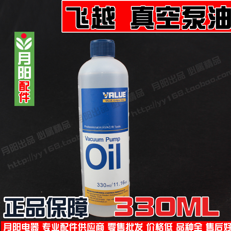 飞越原装 真空泵油 润滑油 飞越真空泵专用原装真空泵油330ml