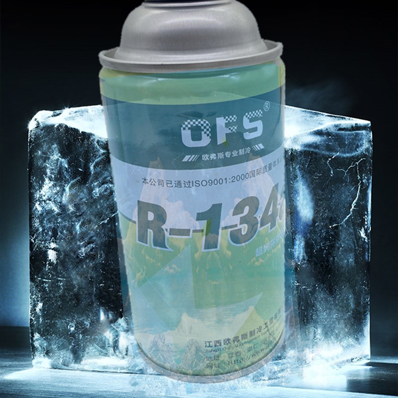 R134a汽车空调冷媒冰箱冰柜制冷剂氟利昂环保型雪种冰种