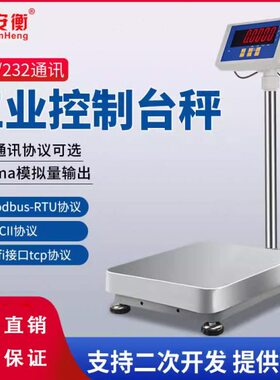 安衡485通讯电子秤modbus协议4-20ma模拟量信号控制输出RS232台称