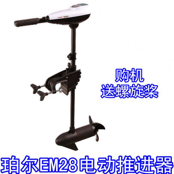 珀尔EM28船用电动推进器马达12V折叠舷挂机船外机船用推进器包邮