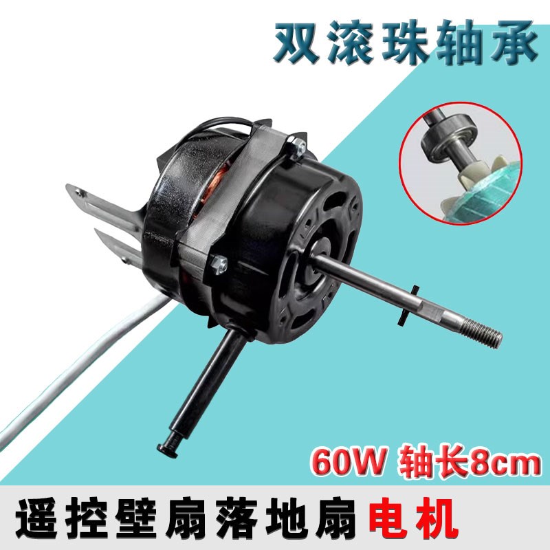 通用电风扇电机16/18寸纯铜线马达双滚珠轴承机头遥控风扇电机