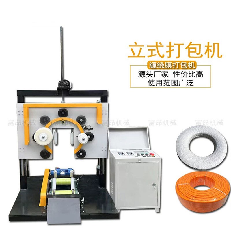 立式打包缠绕机钢带自动缠绕膜包装机电动环形缠绕包装机厂家直销