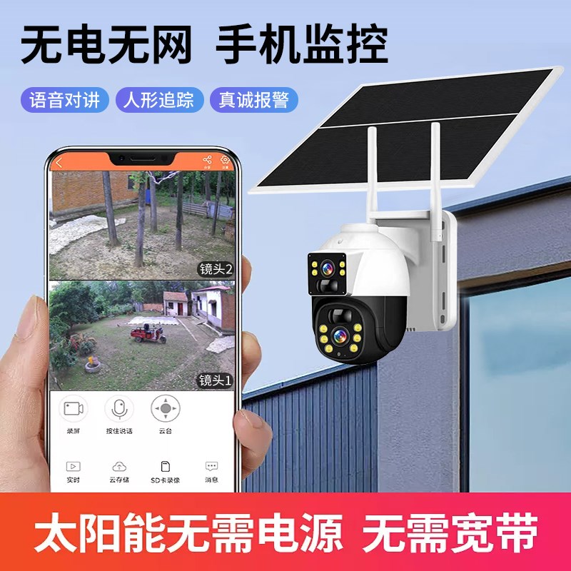 摄像头免插电无线4G太阳能摄像头手机远程监控器室外高清夜视无电
