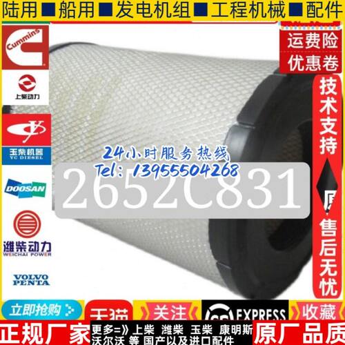 帕金斯柴油发电机组2652C831空气滤芯1106A-7TAG空气滤清器空气格
